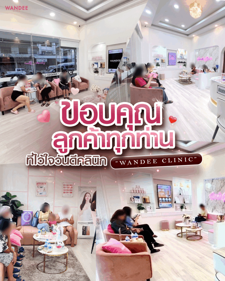 บรรยากาศ วันดีคลินิก