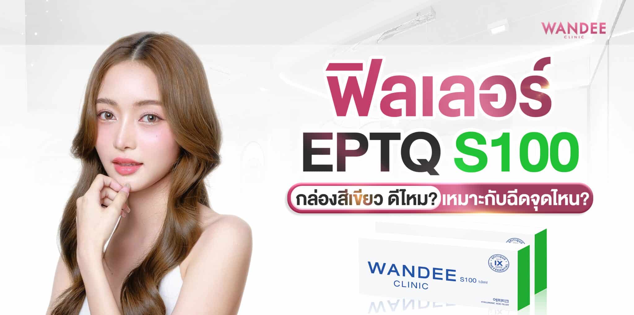 eptq-s100