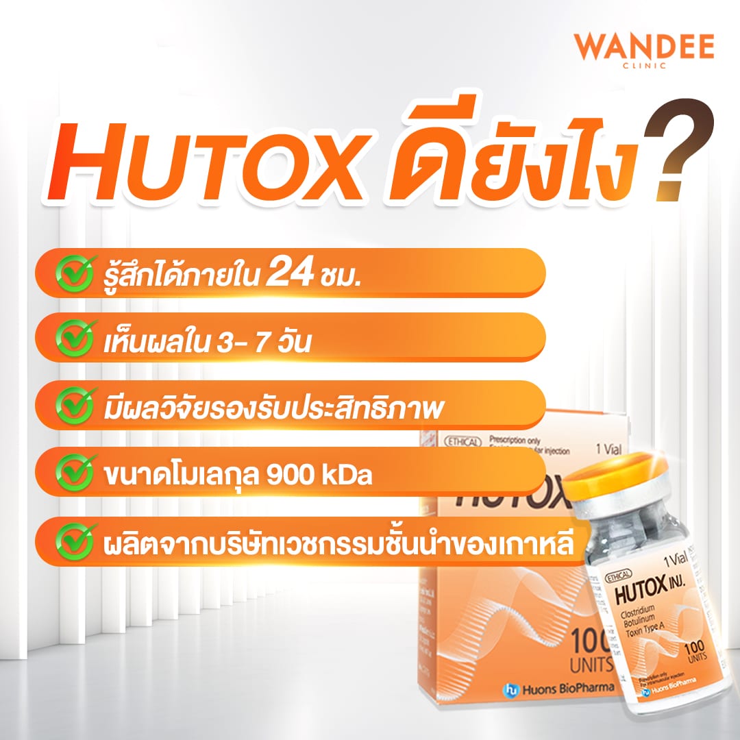hutox ดียังไง