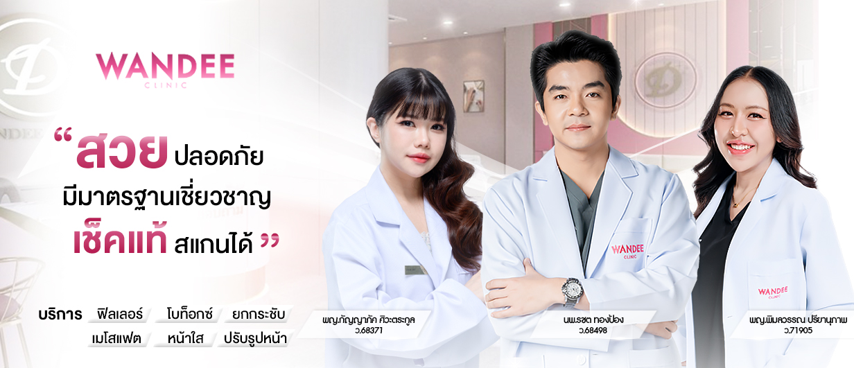 ปกคอม วันดีคลินิก