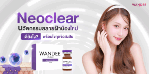 neoclear