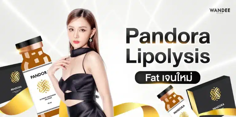 Pandora Lipolysis Fat เจนใหม่ เห็นผลไว ไม่เชื่อต้องลอง