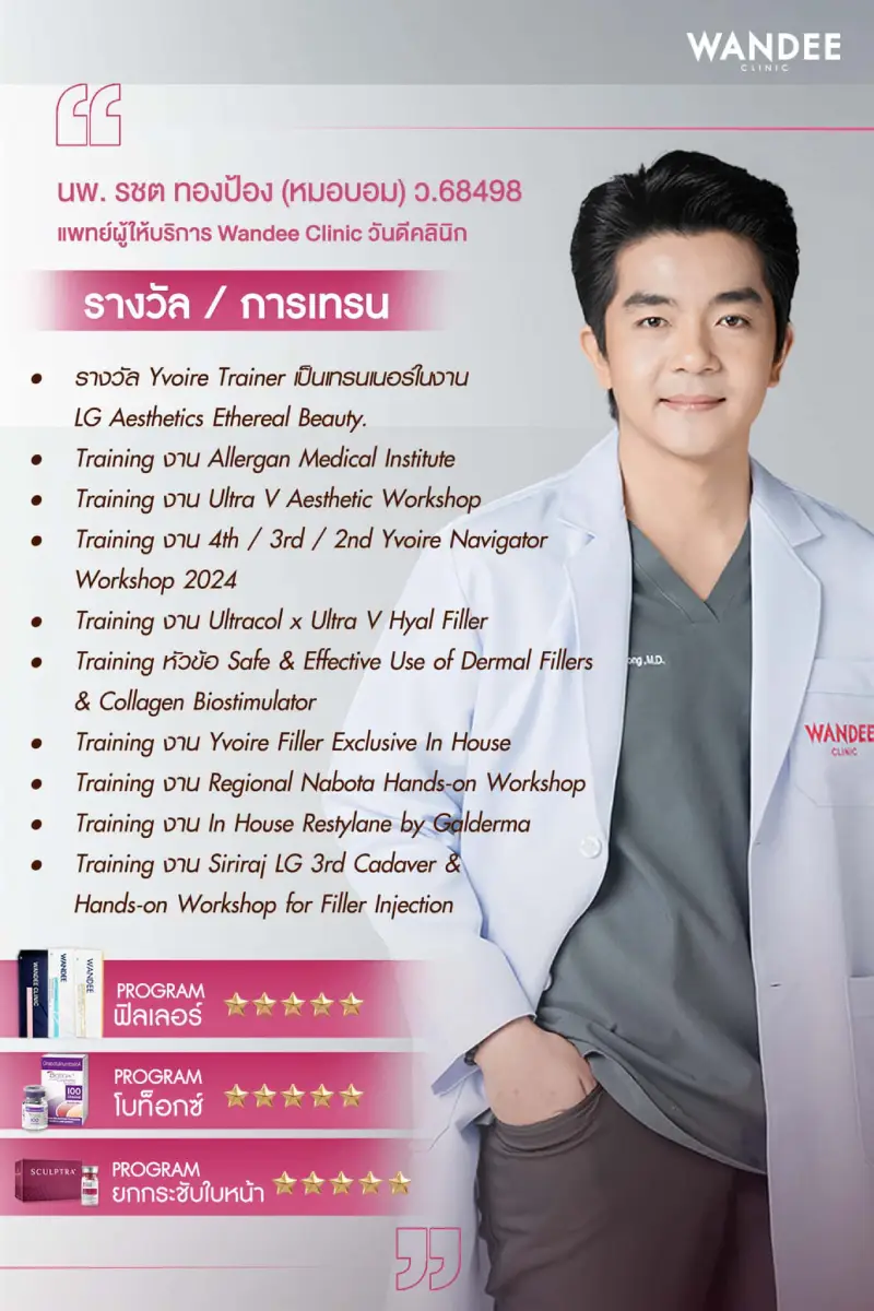 หมอบอม วันดีคลินิก