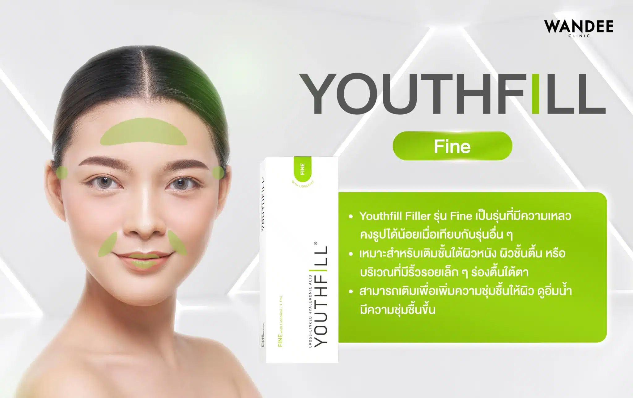 Youthfill รุ่น Fine