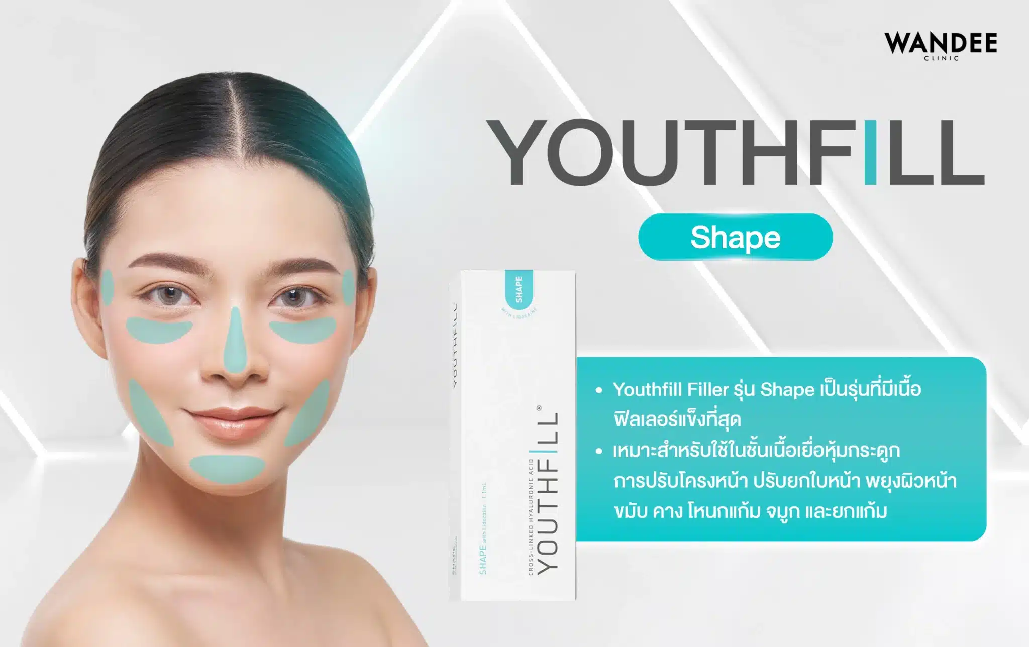 Youthfill รุ่น Shape