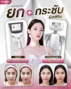 ยก+กระชับ ผิวเฟิร์มขั้นสุด