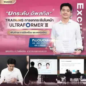 งาน 𝗔𝘀𝗰𝗲𝗻𝗱 𝗡𝗼𝗿𝘁𝗵𝗲𝗮𝘀𝘁𝗲𝗿𝗻 𝗕𝗲𝗮𝘂𝘁𝘆 หัวข้อ “𝗧𝗵𝗲 𝗗𝘂𝗮𝗹 𝗘𝗻𝗲𝗿𝗴𝘆 𝗼𝗳 𝗠𝗠𝗙𝗨 & 𝗠𝗼𝗻𝗼𝗽𝗼𝗹𝗮𝗿 𝗥𝗙 𝗳𝗼𝗿 𝗟𝗶𝗳𝘁𝗶𝗻𝗴 𝗮𝗻𝗱 𝗧𝗶𝗴𝗵𝘁𝗲𝗻𝗶𝗻𝗴”