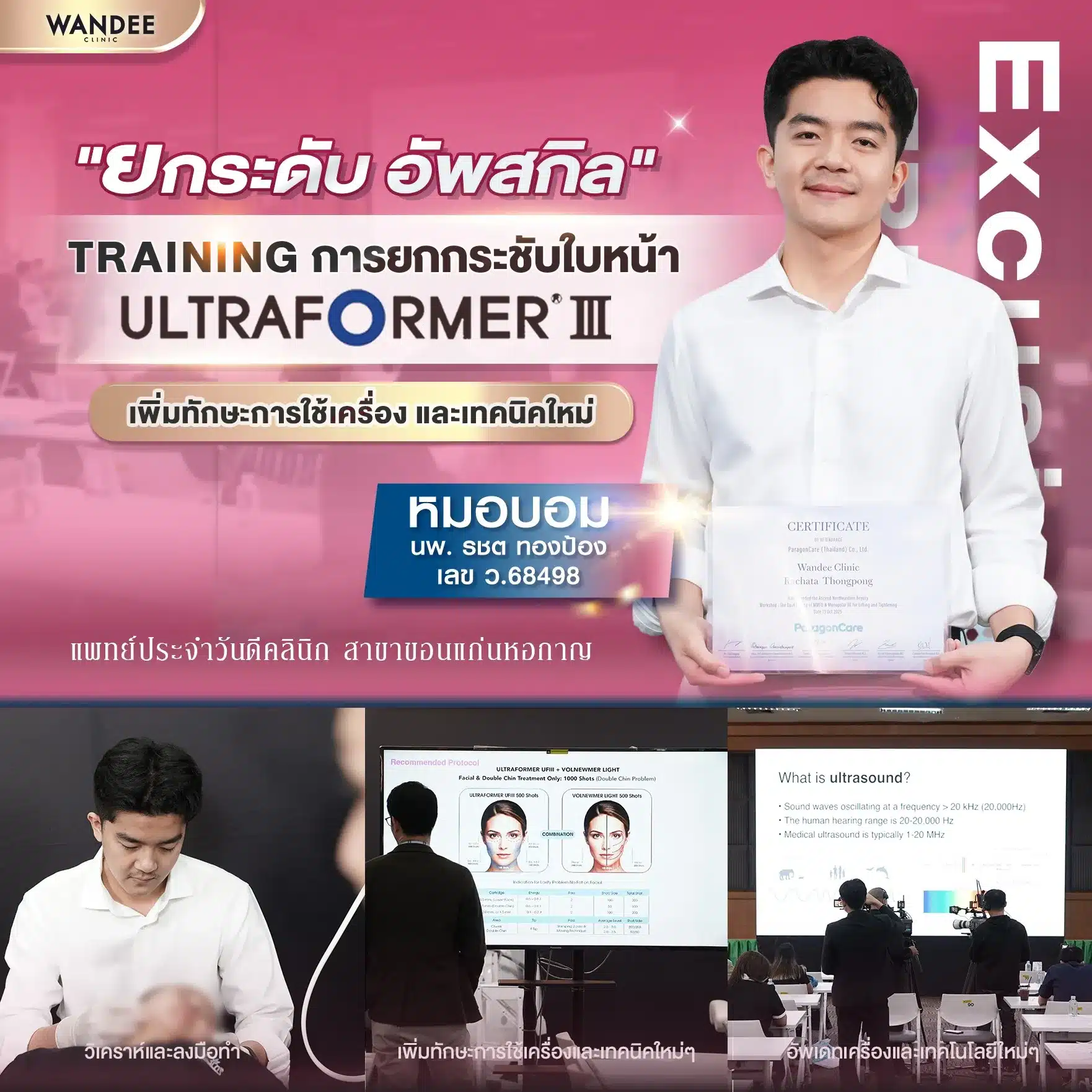 งาน 𝗔𝘀𝗰𝗲𝗻𝗱 𝗡𝗼𝗿𝘁𝗵𝗲𝗮𝘀𝘁𝗲𝗿𝗻 𝗕𝗲𝗮𝘂𝘁𝘆 หัวข้อ “𝗧𝗵𝗲 𝗗𝘂𝗮𝗹 𝗘𝗻𝗲𝗿𝗴𝘆 𝗼𝗳 𝗠𝗠𝗙𝗨 & 𝗠𝗼𝗻𝗼𝗽𝗼𝗹𝗮𝗿 𝗥𝗙 𝗳𝗼𝗿 𝗟𝗶𝗳𝘁𝗶𝗻𝗴 𝗮𝗻𝗱 𝗧𝗶𝗴𝗵𝘁𝗲𝗻𝗶𝗻𝗴”