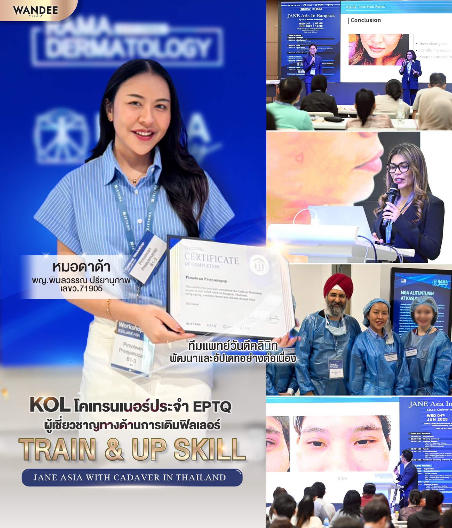 เทรนหมอดาด้า