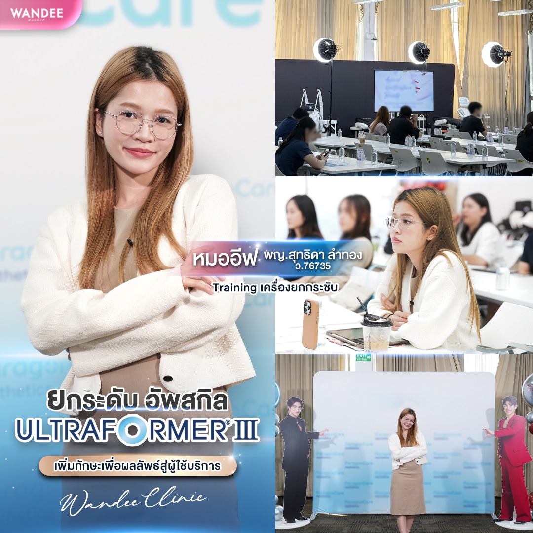 เทรนหมออีฟ