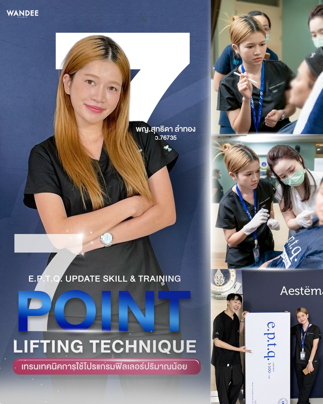 เทรนหมออีฟ