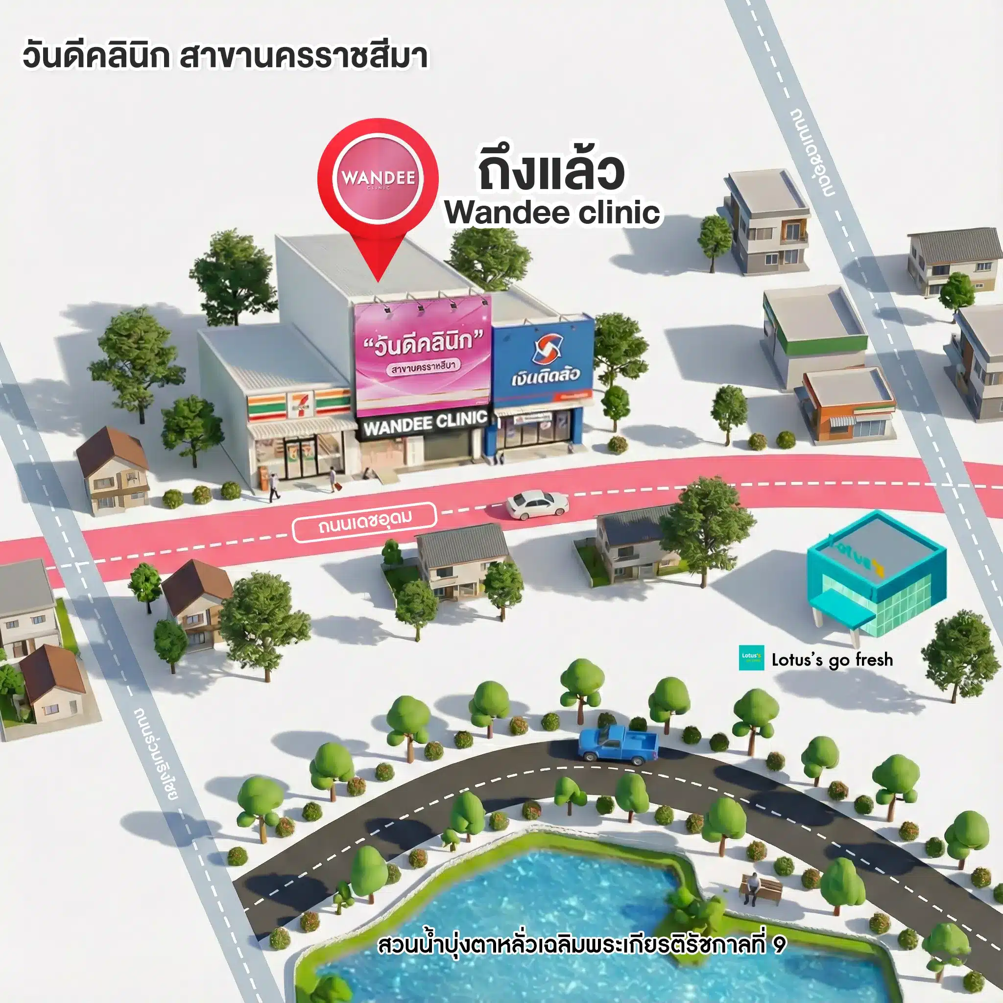แผนที่ Wandee Clinic โคราช ใหม่
