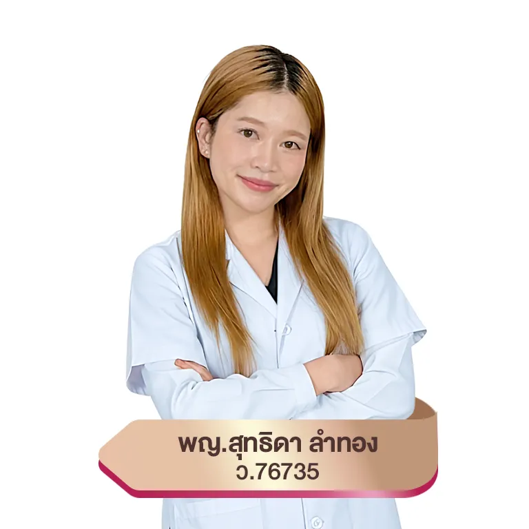 พญ.สุทธิดา ลำทอง (เลข ว.76735)