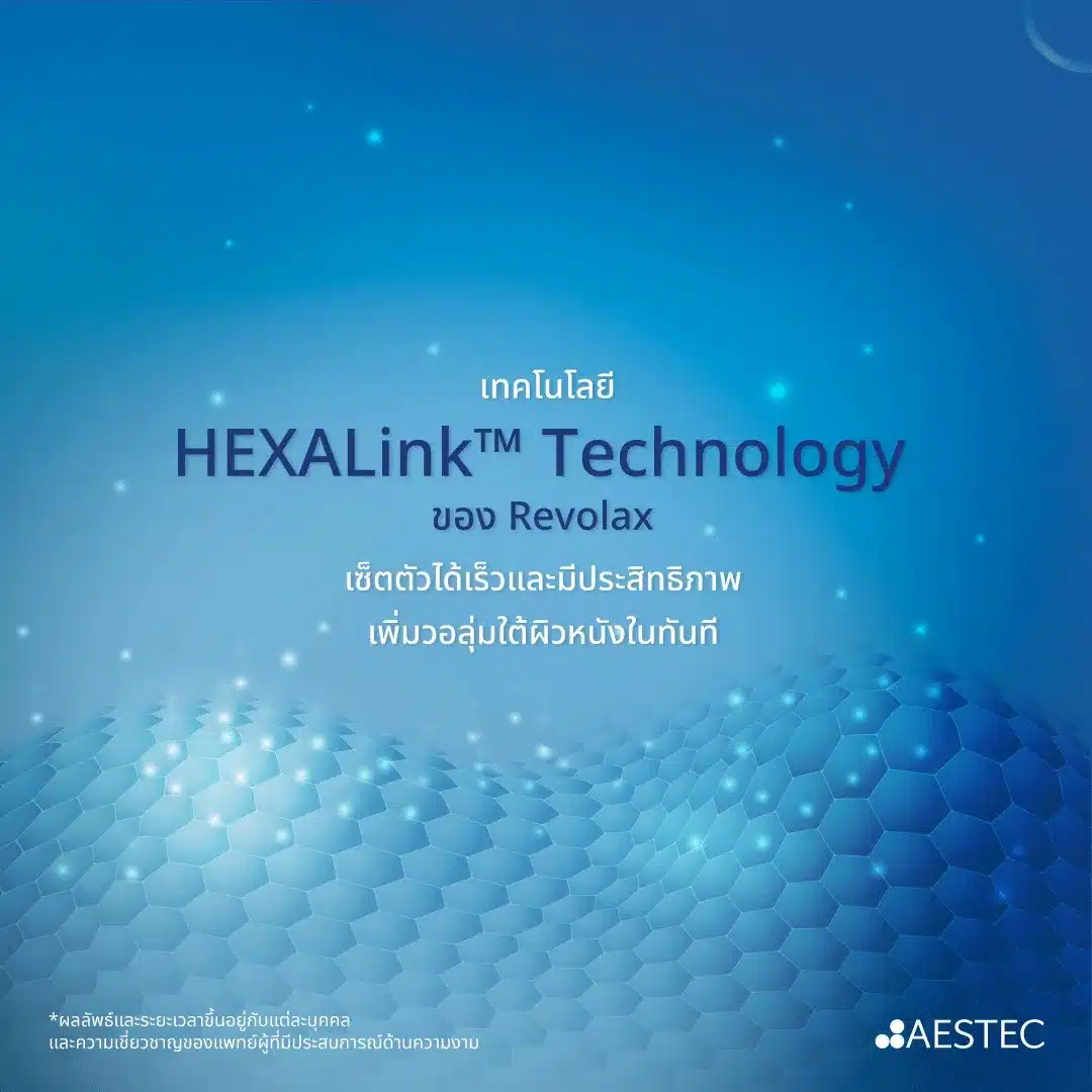 Revolax Filler ดีมั้ย มาจากประเทศอะไร อยู่ได้นานแค่ไหน?