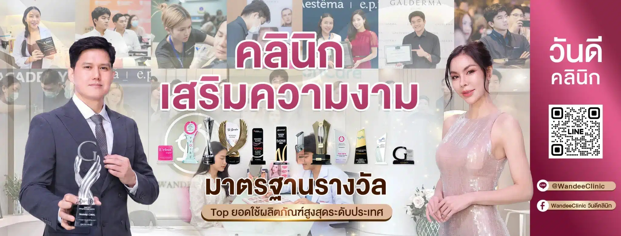 คลินิกความงาม ขอนแก่น