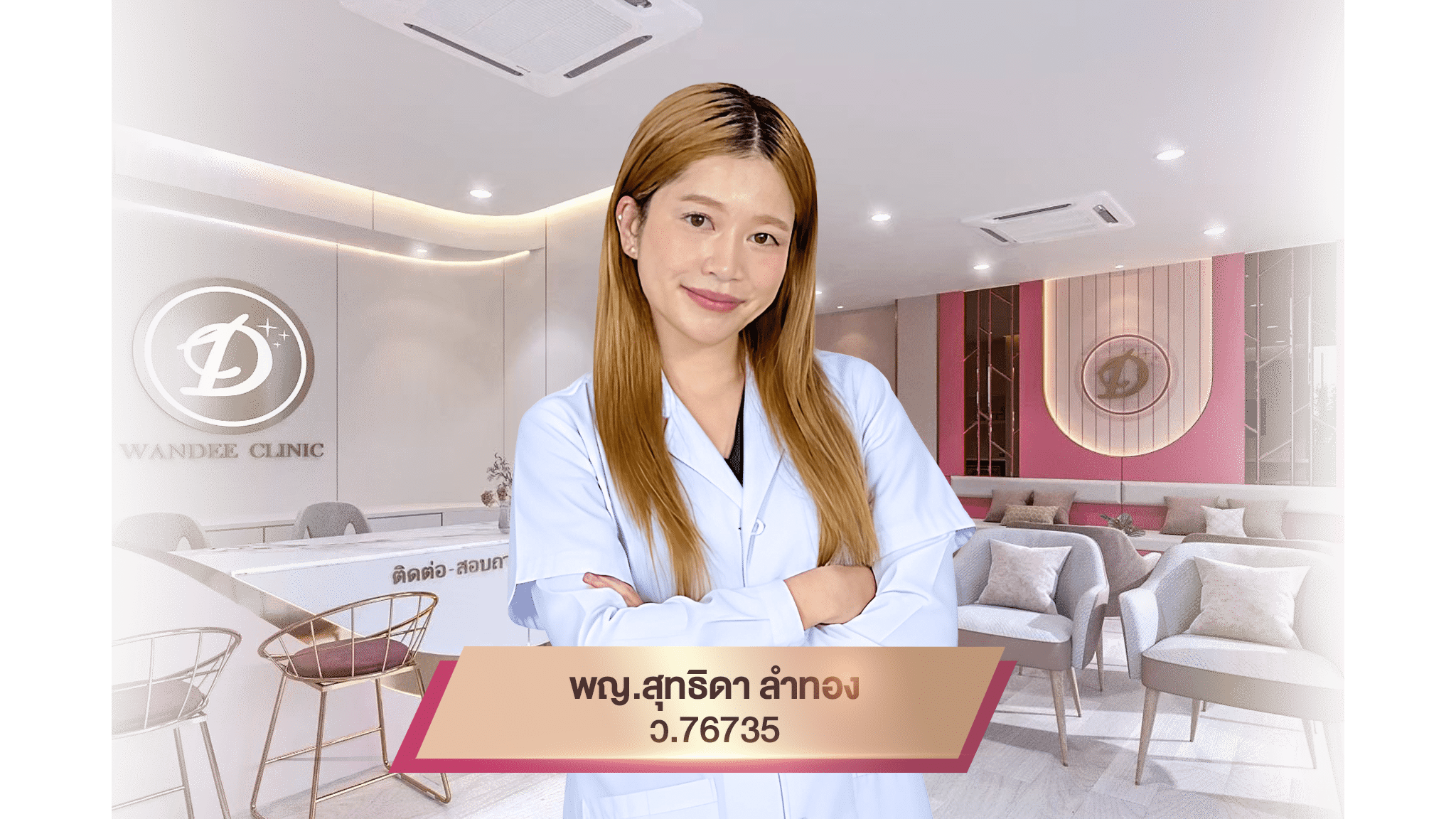 โปร์ไฟล์หมออีฟ