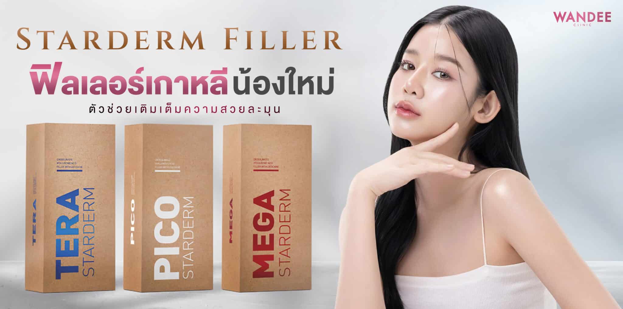 starderm filler