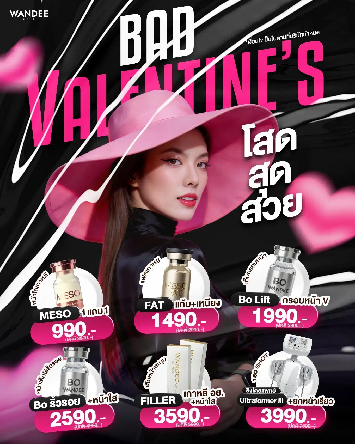 โปรวาเลนไท