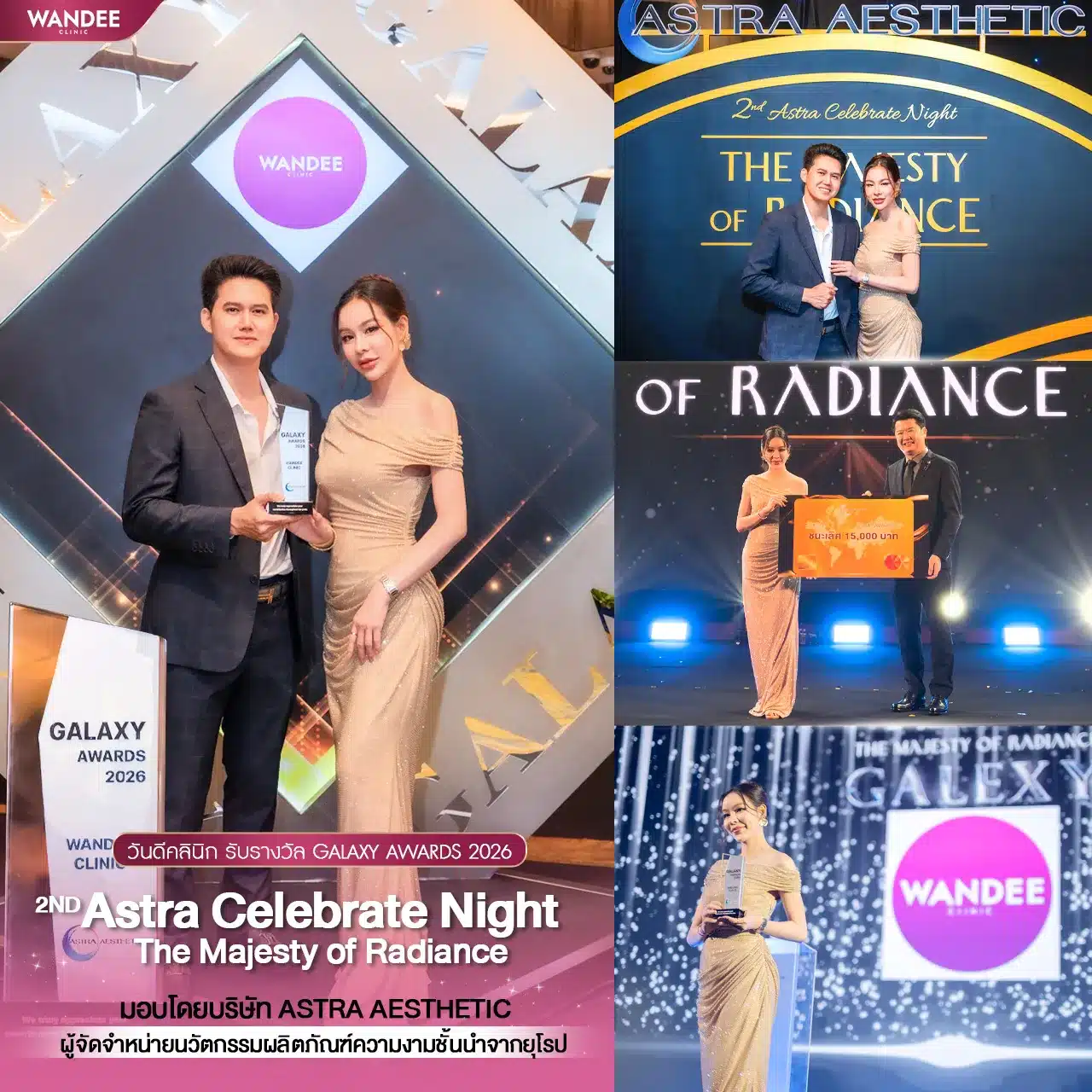 Wandee Clinic รับรางวัลในงาน Astra Celebrate Night 2026.